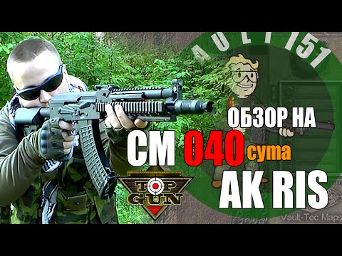 CM040 AK RIS CYMA Страйкбольный (airsoft)