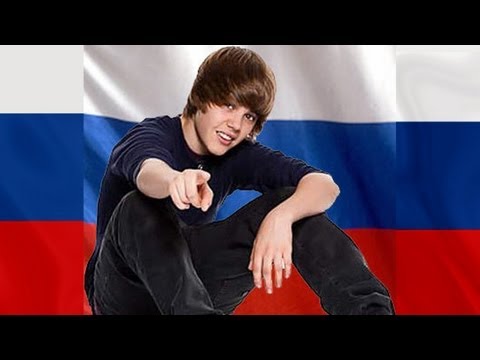 Джастин Бибер приедет в Россию супер ржач прикол пародия (смешная озвучка) Beliebers