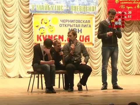 Лучшие шутки Черниговской Лиги КВН (3)