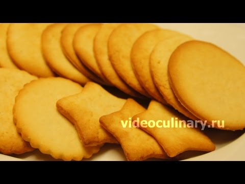 Сахарное песочное печенье - Рецепт Бабушки Эммы