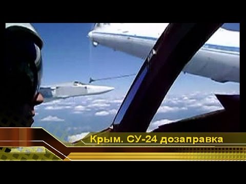 СУ-24м.  Дозаправка в воздухе. Вид из кабины. ВВС России