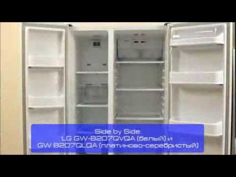 Холодильники LG GW B207 Side by Side. Купить холодильник ЛЖ. Холодильники Side by Side.
