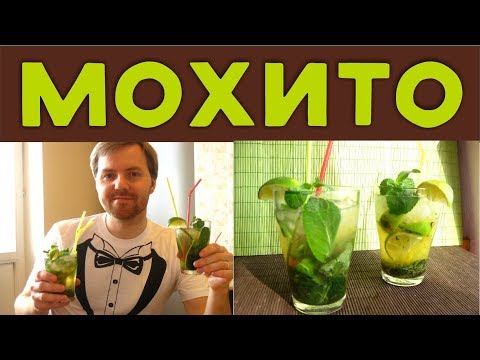 Как приготовить коктейль Мохито в домашних условиях
