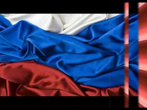 Россия - священная наша держава! Россия - любимая