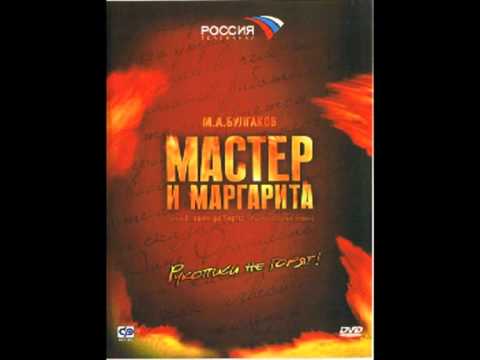 Master And Margarita OST - 08 Woland Soundtrack Theme