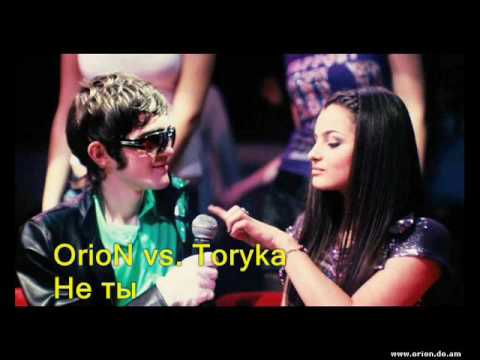 Toryka vs. OrioN - Не ты (with lyrics)