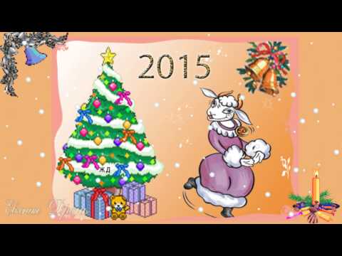 Новый год , 2015 !!!! поёт Марина Стрельникова