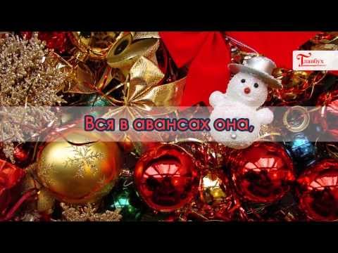 Новогоднее караоке «Девочка главбух», Стас Костюшкин