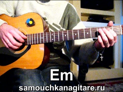 Ефрем Амирамов - Молодая Тональность ( Еm ) Как играть на гитаре песню