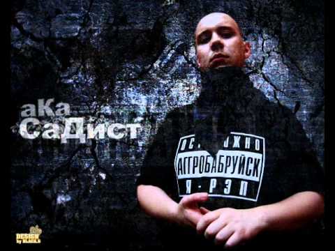 Тони Раут feat. СД a.k.a Садист - Сладких Снов