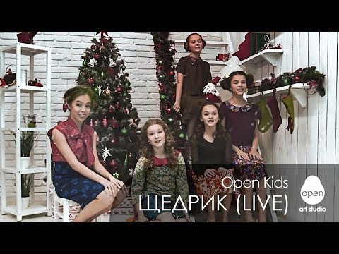 OPEN KIDS - Щедрик | Carol of the Bells | Ukrainian Christmas Song | A cappella 2014