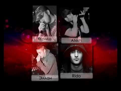 KripMus ft Atesh ft Эллаи ft Rido - Простые будни (Prod Tematik)