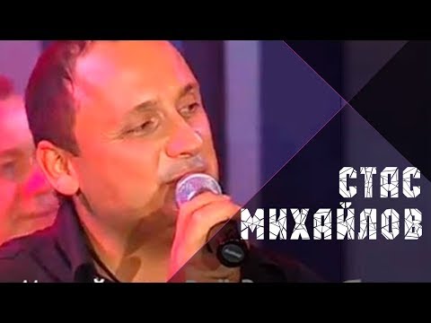 Стас Михайлов - Всё для тебя (Всё для тебя Official video)