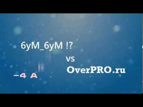 [Ua.Balance# Studio] 6yM_6yM !? vs OverPRO.ru #highlights