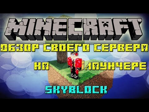 Minecraft: Мои мини игры, режим SkyBlock 