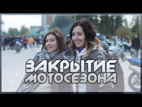Закрытие мотосезона / Новосибирск-Бердск 2015 [СКУТЕР БЛОГ]