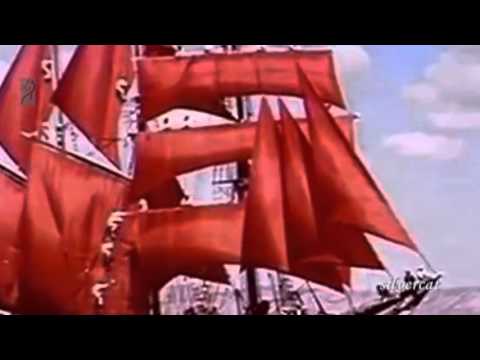Алые паруса - Red Sails (" Ребята, надо верить в чудеса!" )