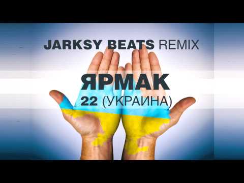 Ремикс на песню Ярмак - 22 (Украина) в Trap стиле Jarksy Beats remix