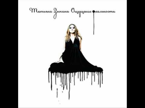 Татьяна Зыкина - Нора (feat. И. Лагутенко и DJ Ram)