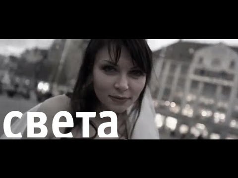 Света - Пятый элемент (Official Video)